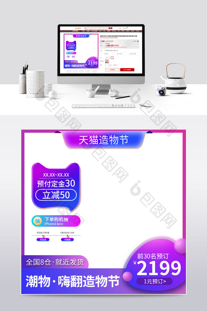 紫色造物节主图电器数码促销活动直通车模板