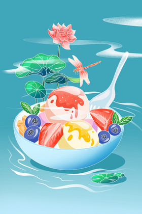 水果捞冰淇淋山水插画