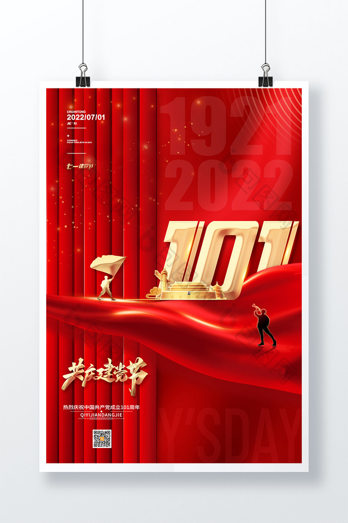 红色大气背景建党101周年节日海报