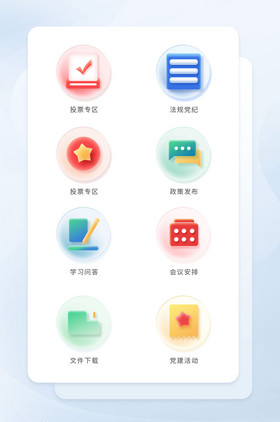 党政毛玻璃立体效果红色app政府icon