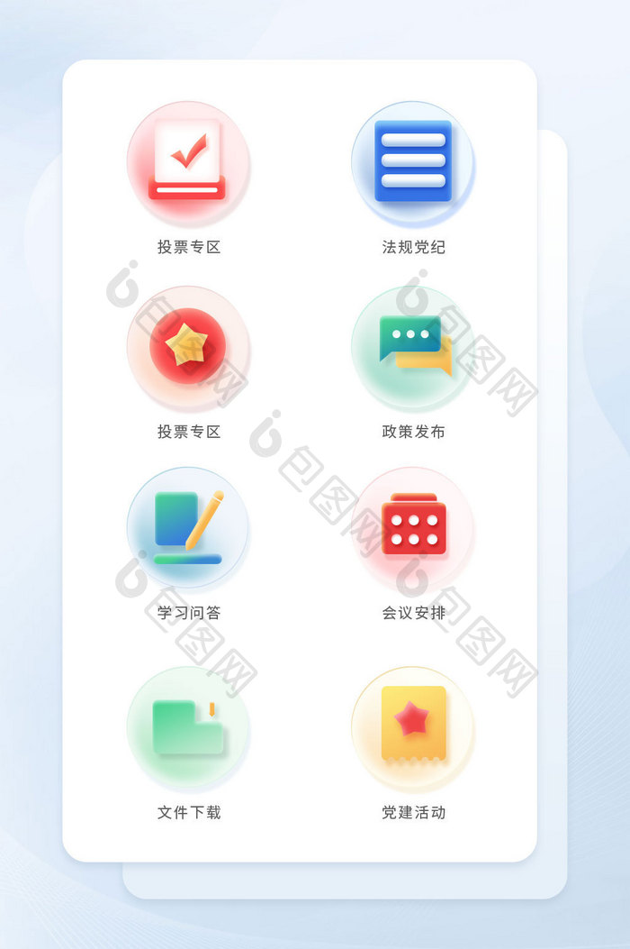 党政毛玻璃立体效果红色app政府icon