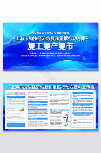 蓝色上海市复工复产复市宣传栏二件套图片