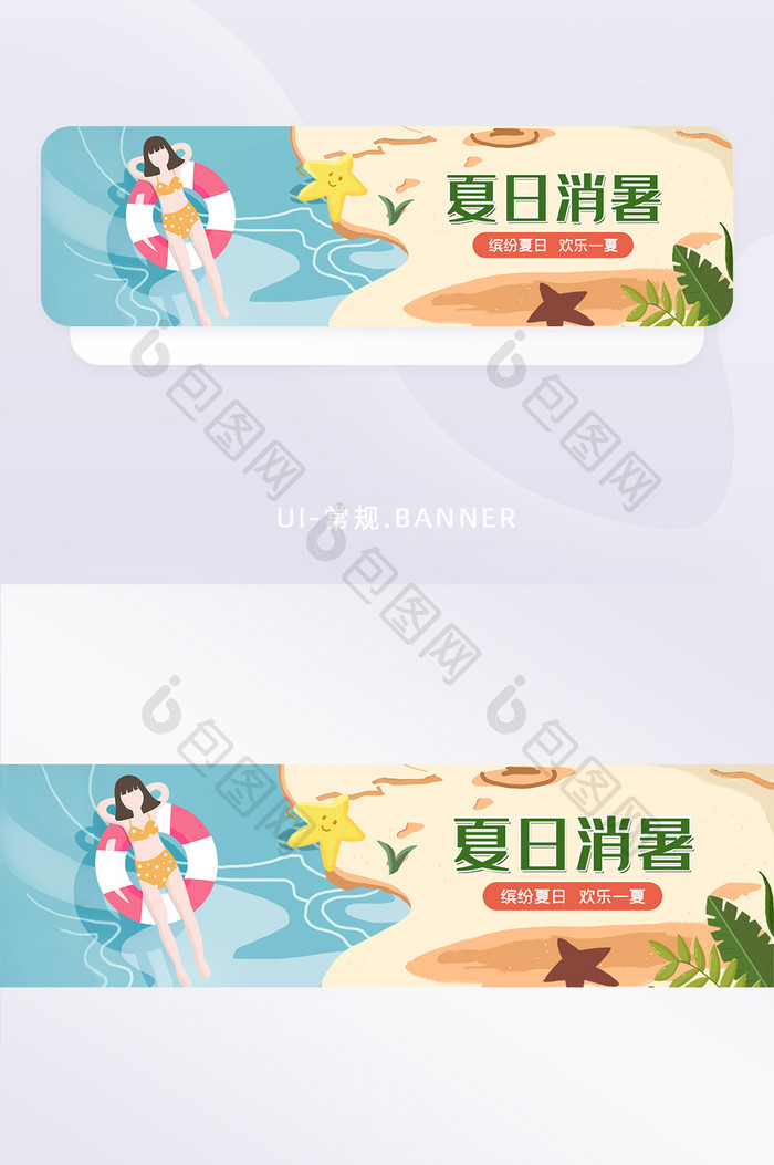 小清新文艺简约夏日消暑游泳banner