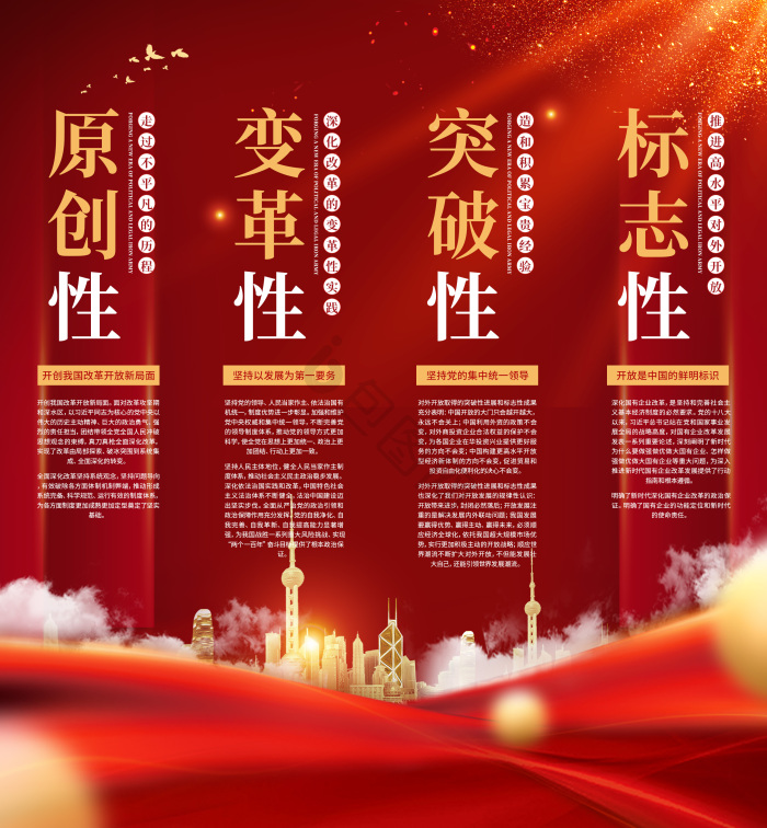 全面深化改革图片-全面深化改革素材免费下载-包图网