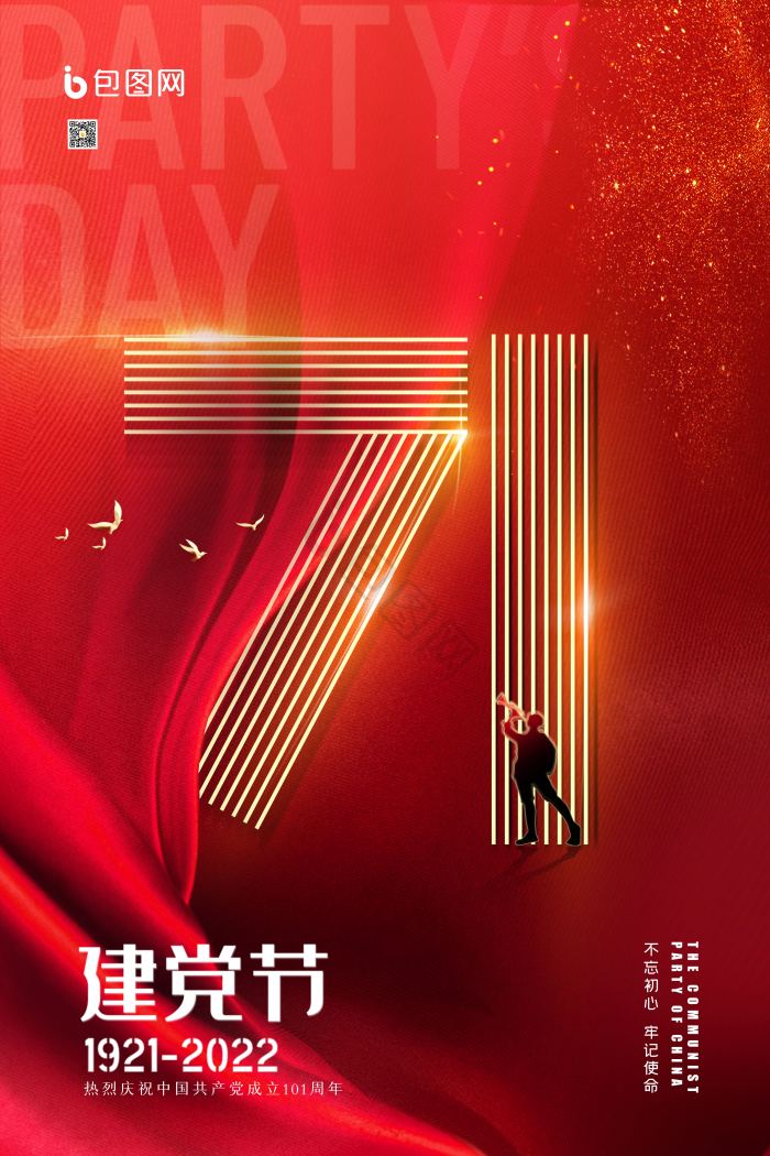 七一建党节模板-包图网