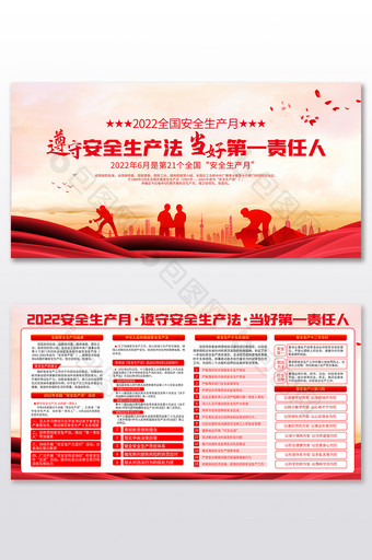 红色党建2022安全生产月宣传栏二件套图片