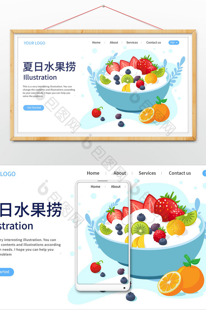 夏日美食水果捞清新购物网页插画