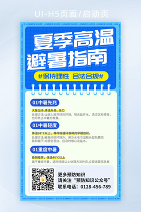 夏季相关夏季高温避暑指南相关海报设计