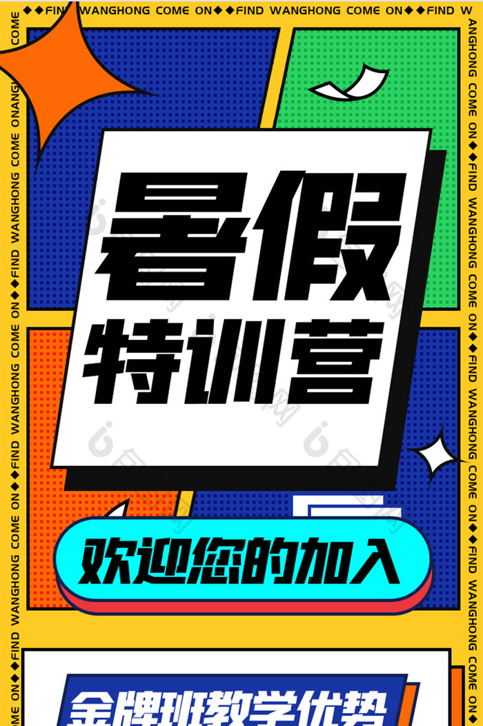 暑假特训营教育类H5长图相关页面