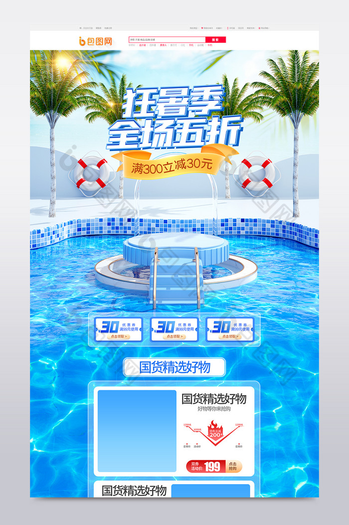 c4d狂暑季狂欢促销电商首页末班图片图片