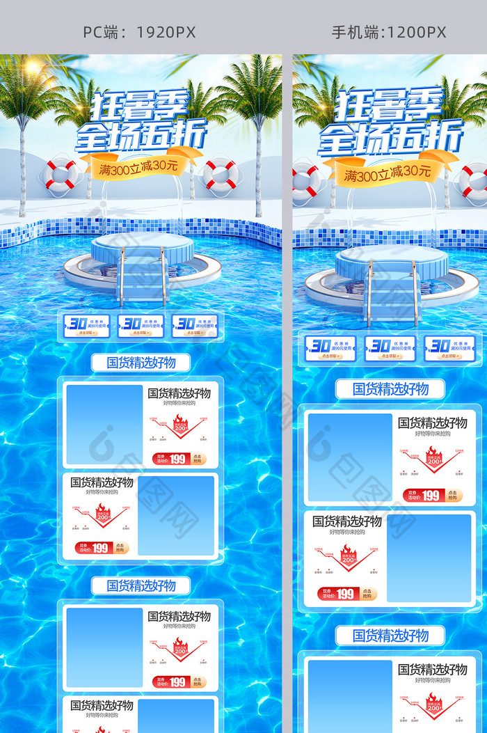 蓝色c4d狂暑季狂欢促销电商首页末班