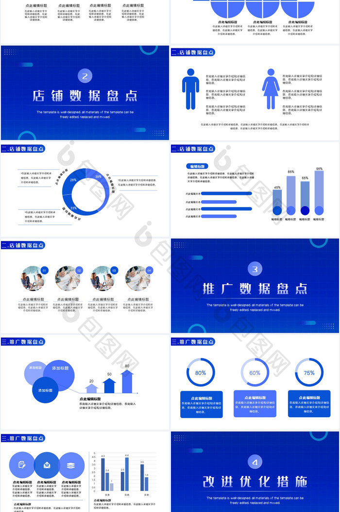 蓝色商务营销活动数据分析复盘PPT模板