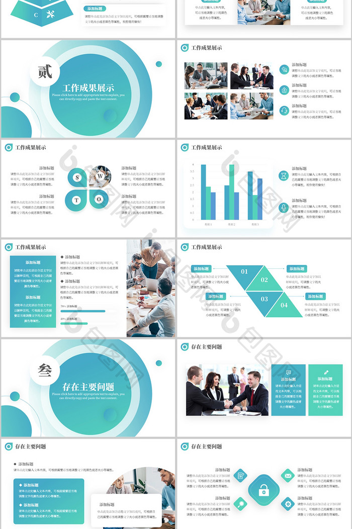 青绿色简约风工作总结商务汇报PPT模板