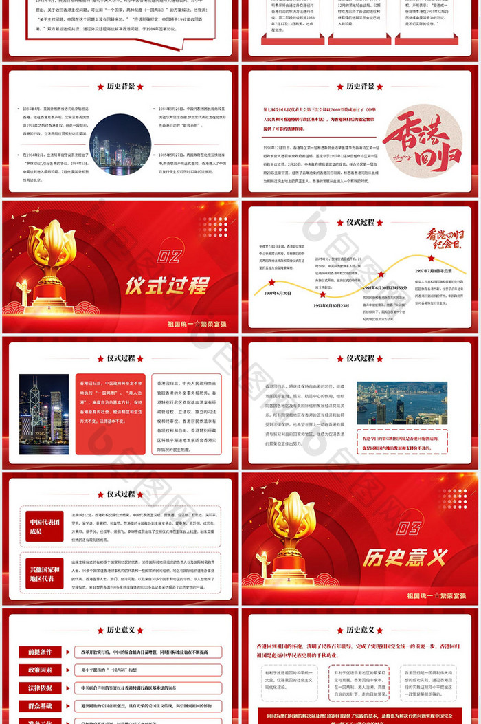 红色大气庆祝香港回归25周年PPT模板
