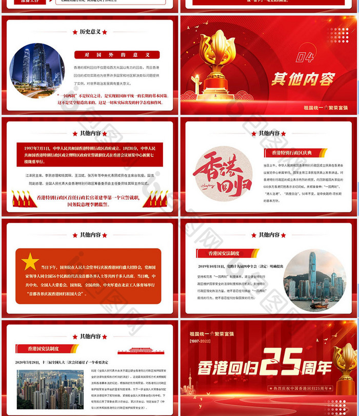 红色大气庆祝香港回归25周年PPT模板