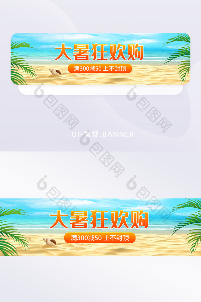 夏日海边电商大暑节气促销banner海报