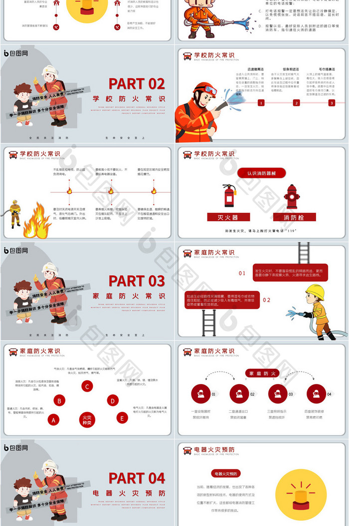 浅色卡通风校园消防假期防火知识PPT模板