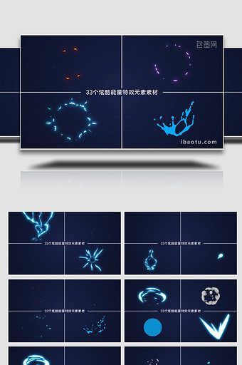 33个手绘炫酷能量特效元素素材AE模板图片