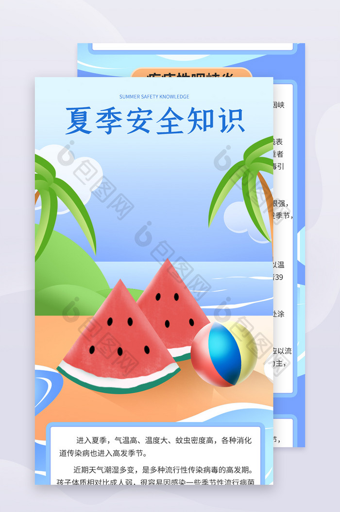 夏季安全宣传h5插画海报信息长图