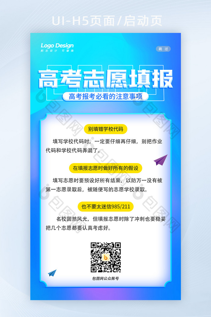 渐变酸性高考志愿填报指南H5海报启动页