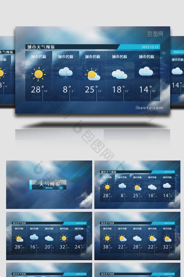 天气预报栏目包装AE模板