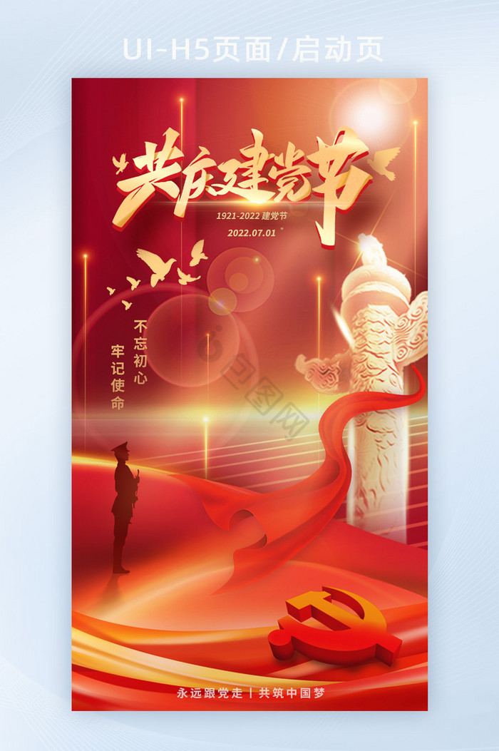 71七一建党节图片-71七一建党节素材免费下载-包图网