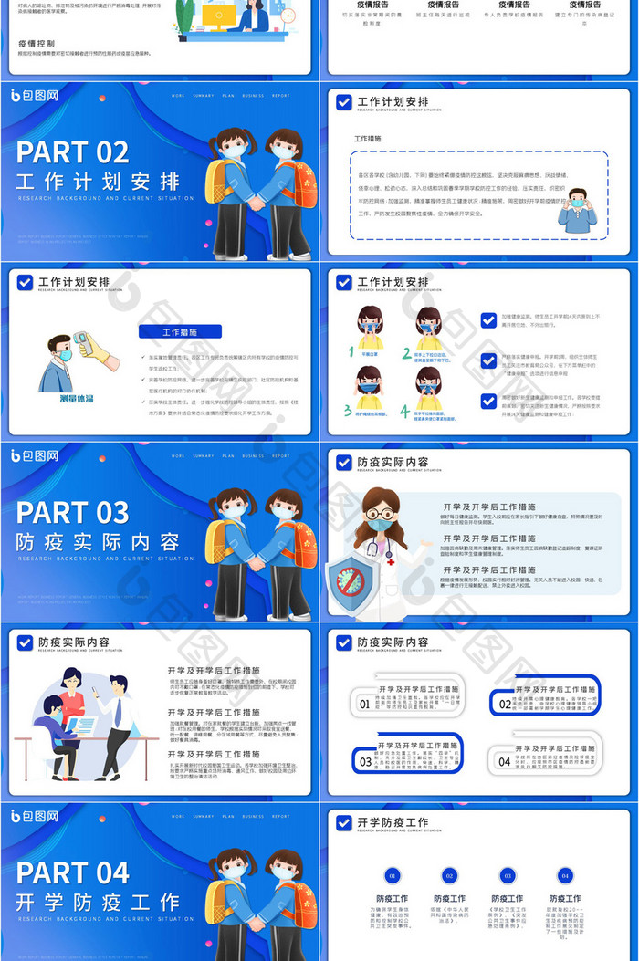 蓝色卡通风校园疫情防控知识科普PPT模板