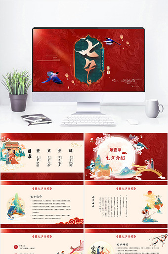 红色中国风七夕节PPT模板图片