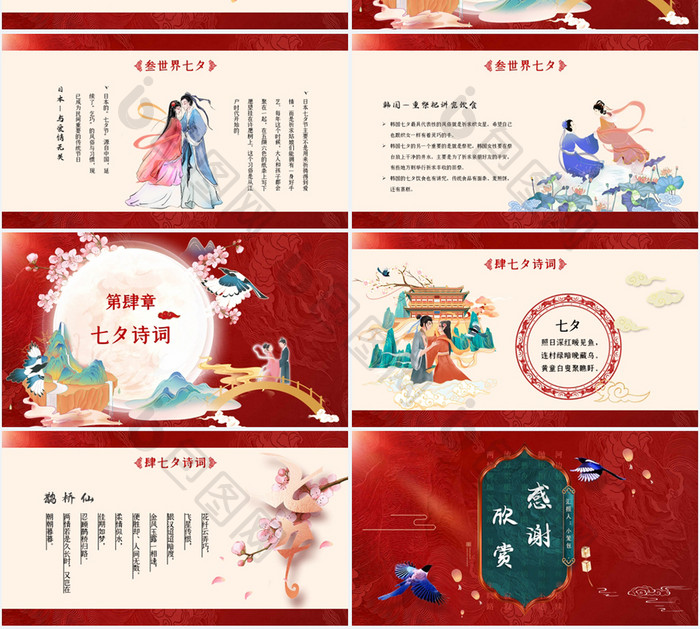 红色中国风七夕节PPT模板免费下载-包图网