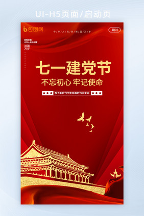 建党节海报七一 71 建党节党建党政