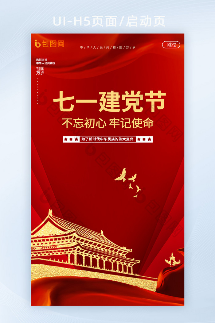 建党节海报七一71建党节党建党政图片图片