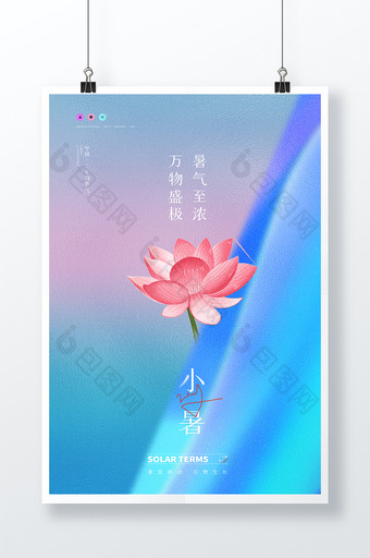 创意背景小暑创意节日海报图片