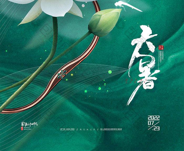 中国风大暑节气海报传统24节气大暑海报