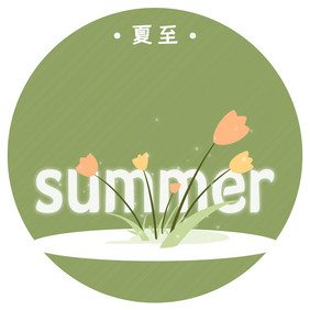 夏至summer花朵闪闪动图GIF