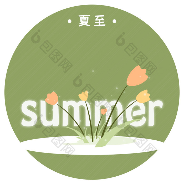 夏至summer花朵闪闪动图GIF
