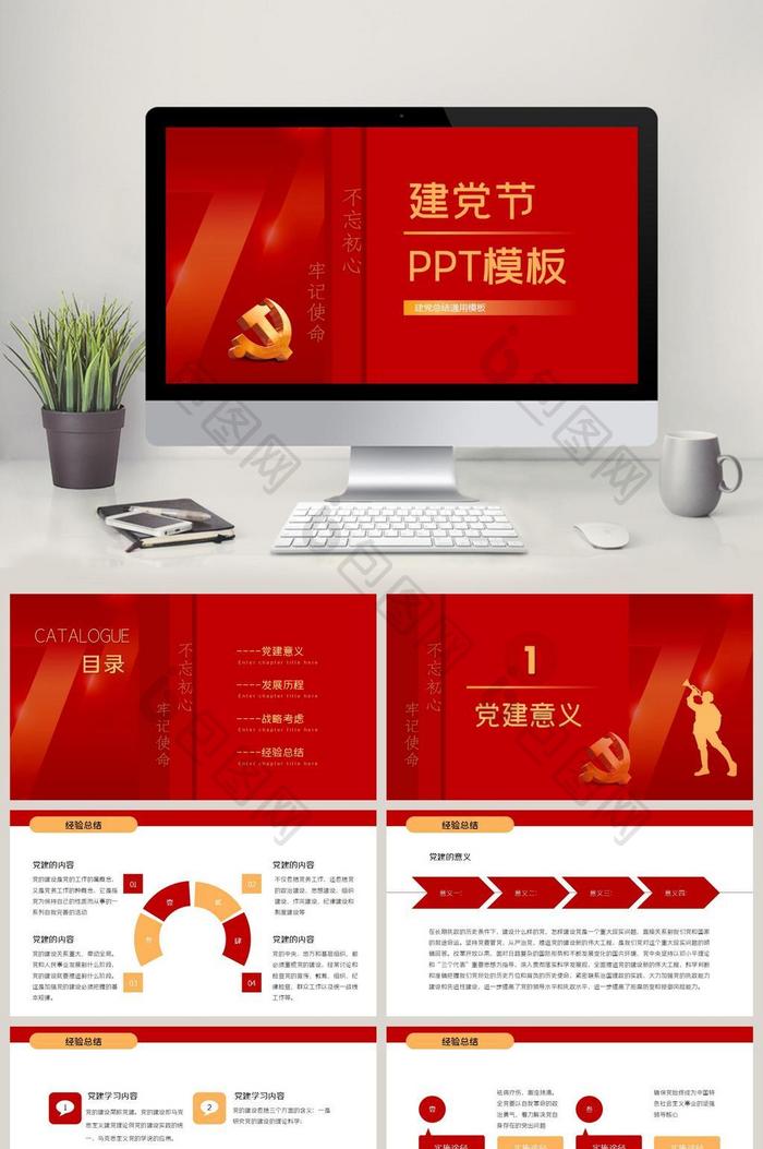 中国红建党节通用工作总结PPT模板图片图片