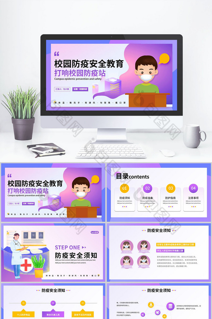 常态化疫情防控校园防疫课件ppt模板