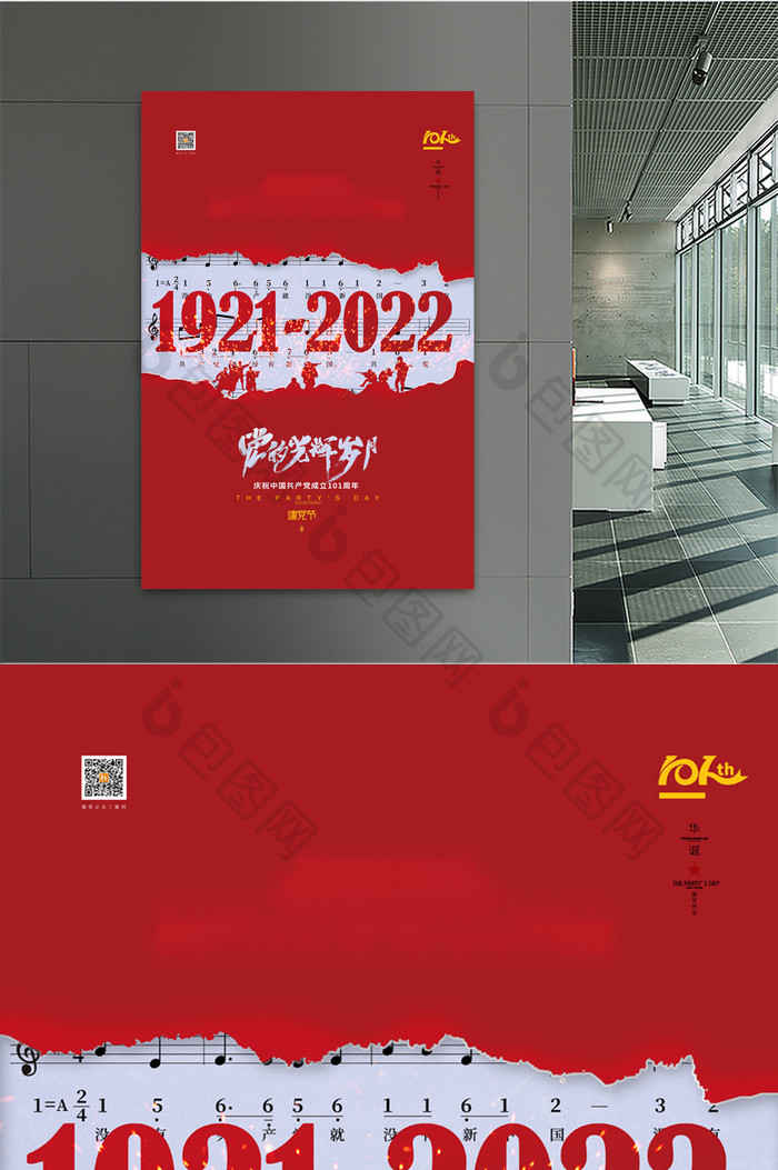 红色通用建党节节日宣传海报