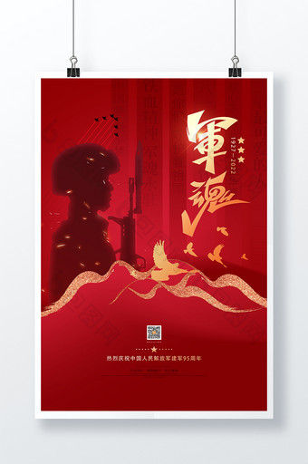红色军魂八一建军节宣传海报图片