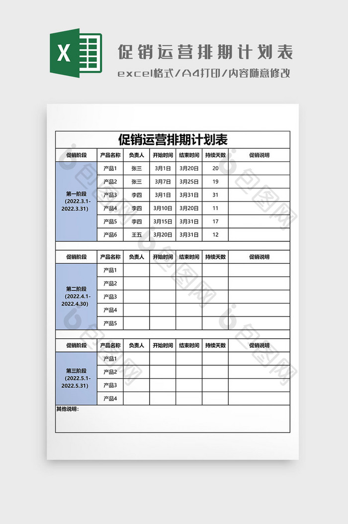 促销运营排期计划表EXCEL模板