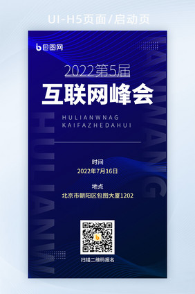 科技互联网峰会智能化大数据h5启动页海报