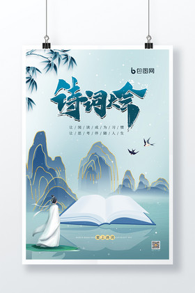 诗词大会ppt海报设计-诗词大会ppt设计图片-包图网