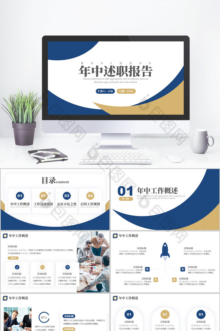 商务汇报工作汇报工作总结图片