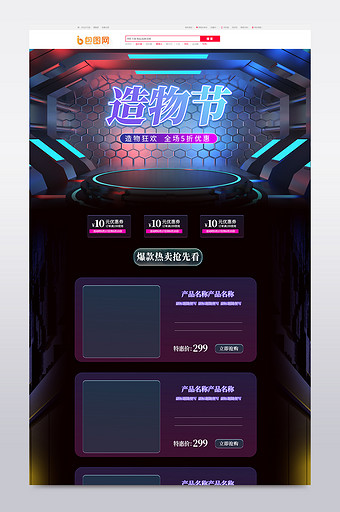 蓝色电商造物节电商淘宝首页模板图片