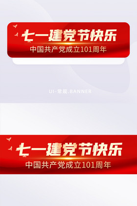 七一建党节101周年生日党政banner