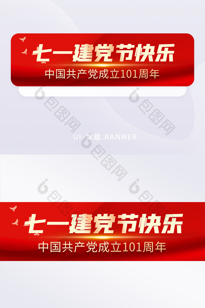 七一建党节101周年生日党政banner