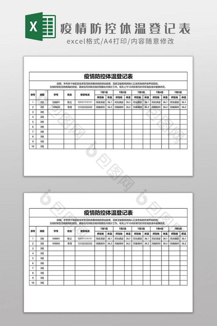 疫情防控体温登记表EXCEL模板图片图片