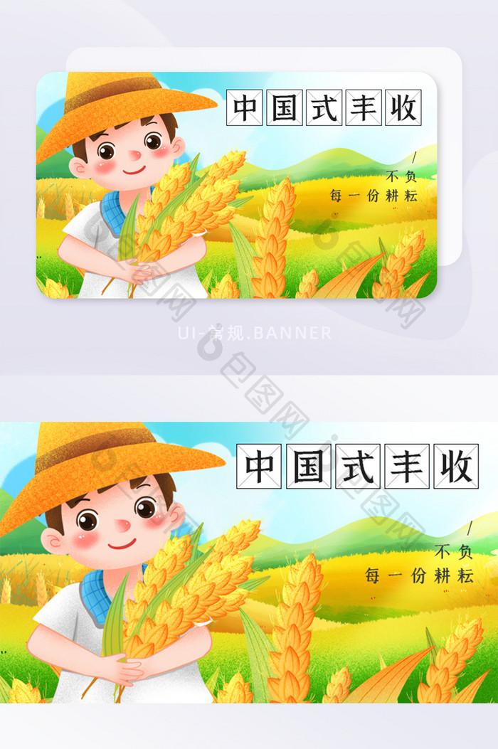 大国粮策中国式丰收H5海报banner