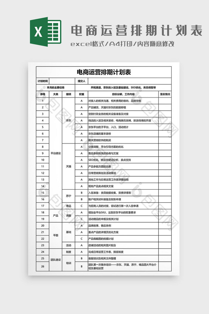 电商运营排期计划表EXCEL模板