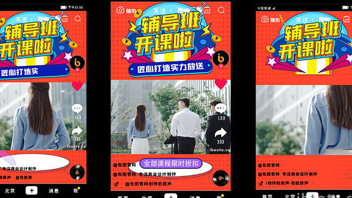 抖音短视频辅导班开课啦匠心打造PR模版